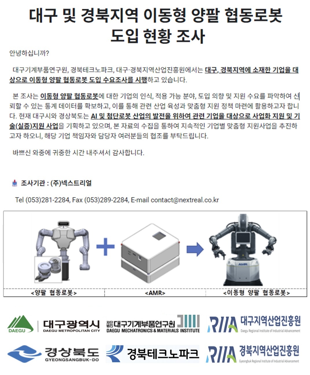 대구 및 경북지역 이동형 양팔 협동로봇 도입 현황 조사